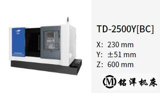 復(fù)合式車削中心機(jī) TD-2500Y[BC]